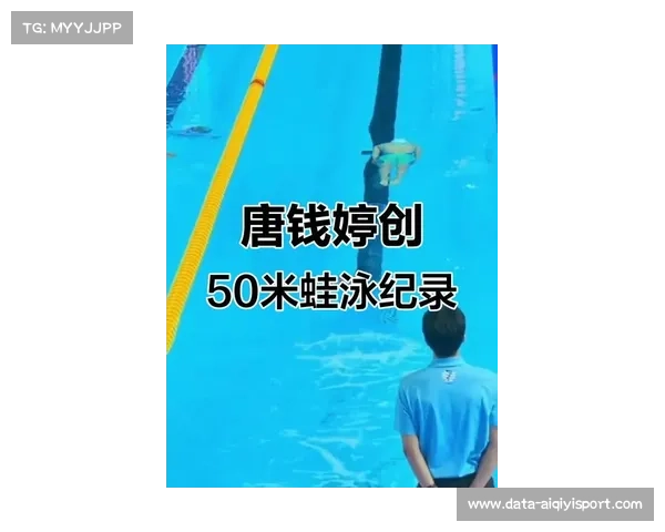 唐钱婷女子50米蛙泳夺冠 创历史新高成绩突破世锦赛A标